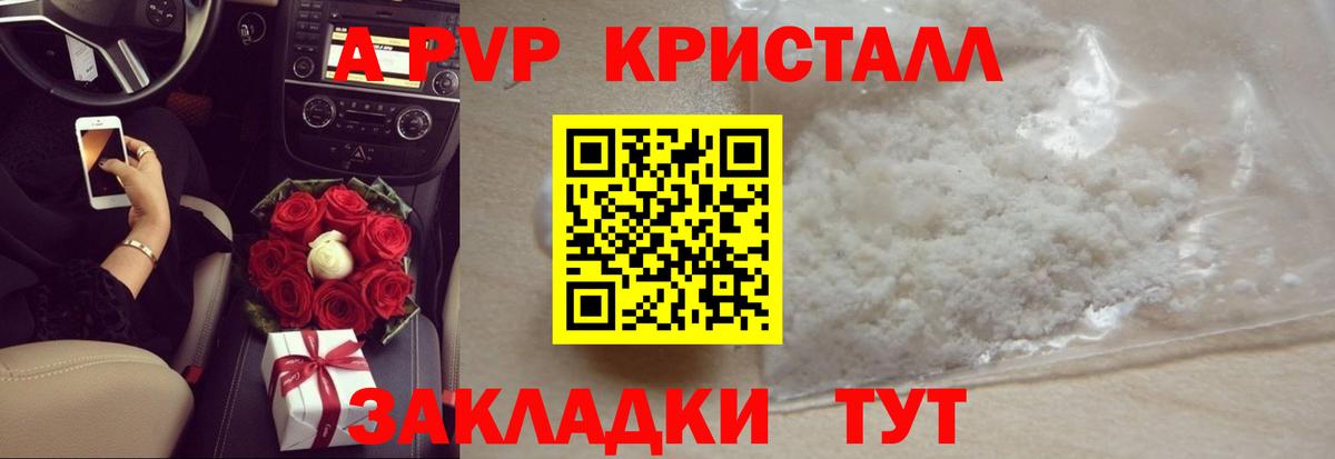 где купить наркоту  Альфа ПВП VHQ  A PVP  Вход с VPN  Наро-Фоминск  APVP СК КРИС 