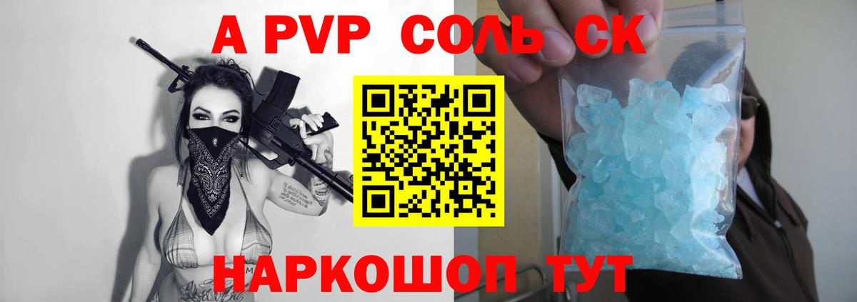А ПВП Crystall Наро-Фоминск