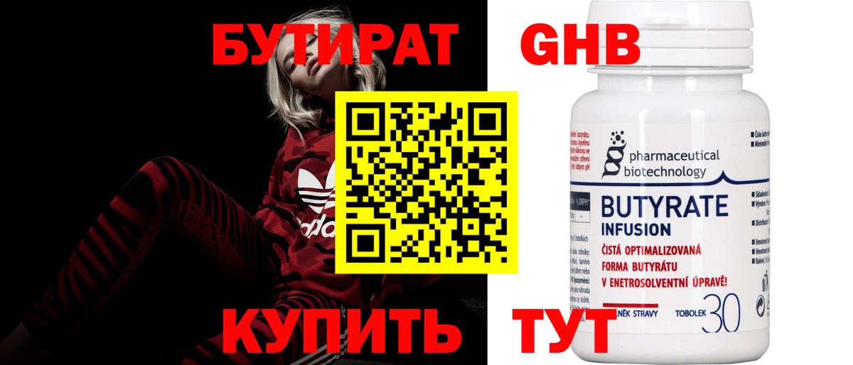 БУТИРАТ жидкий экстази Наро-Фоминск