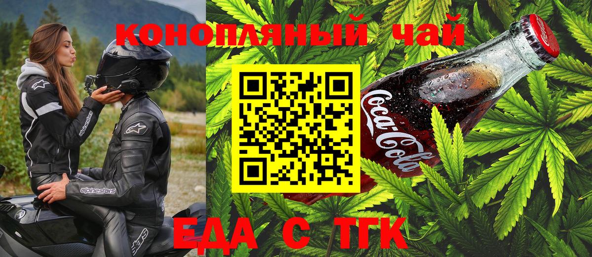 Еда ТГК марихуана  Вход с VPN  Наро-Фоминск 