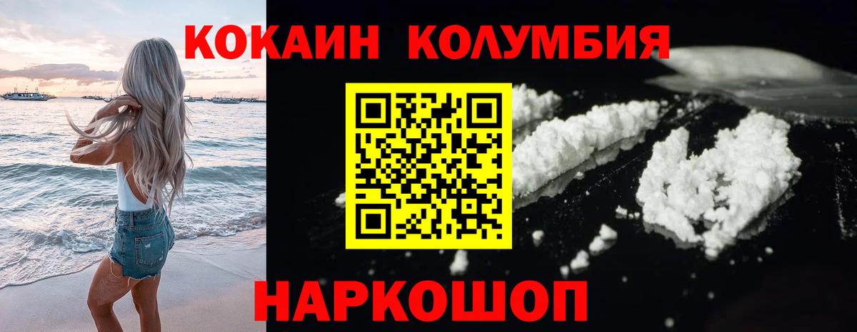 КОКАИН Columbia Наро-Фоминск