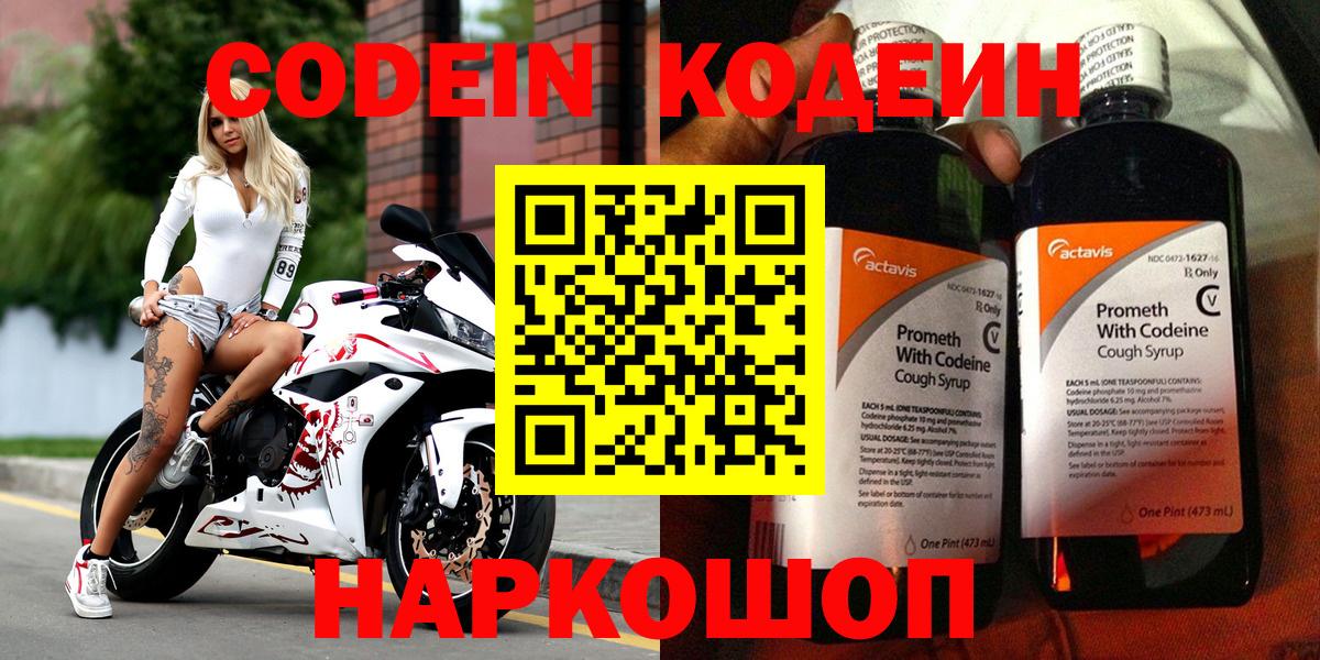 Codein напиток Lean (лин)  Вход с VPN  продажа наркотиков  Codein Purple Drank  Наро-Фоминск 