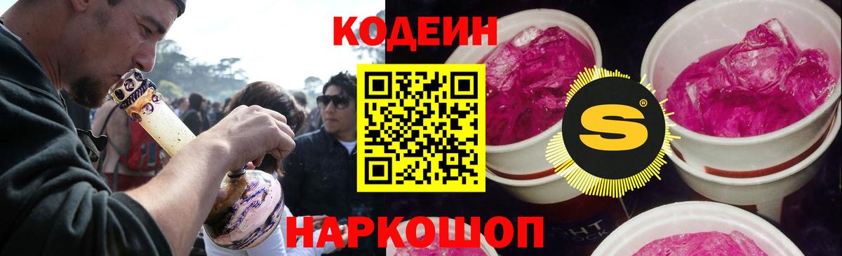 Кодеин напиток Lean (лин) Наро-Фоминск