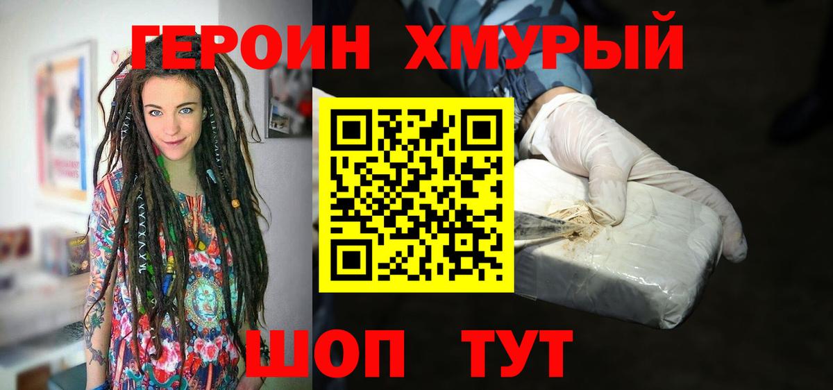 Героин  Вход с VPN  Наро-Фоминск  Героин герыч 