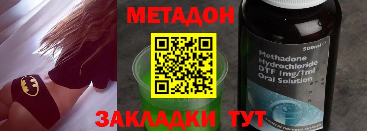 МЕТАДОН methadone Наро-Фоминск