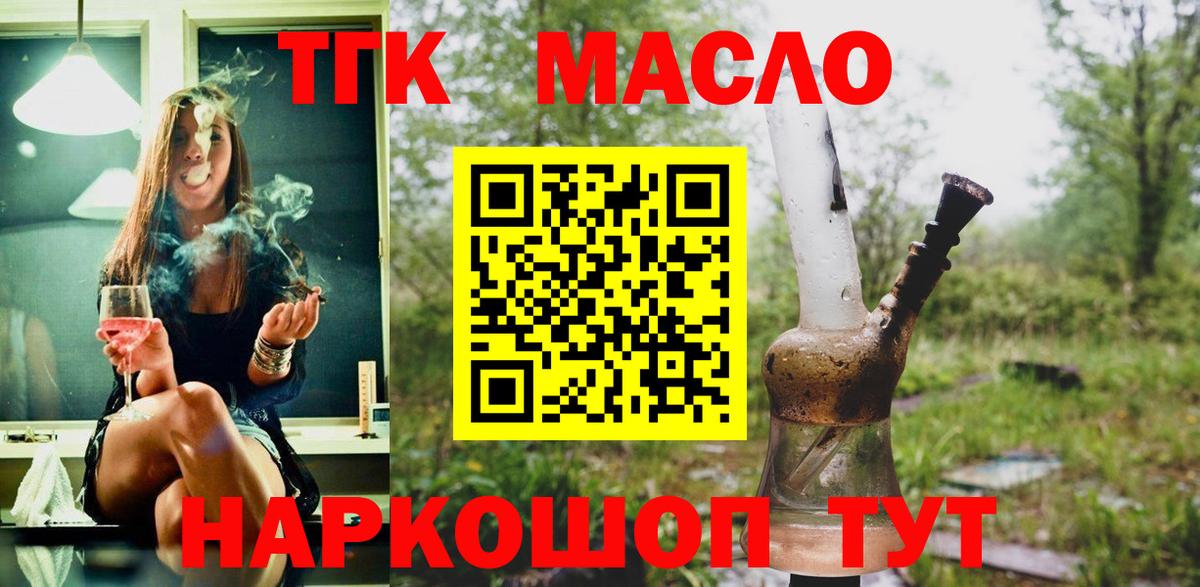 ТГК жижа  Вход с VPN  Наро-Фоминск 